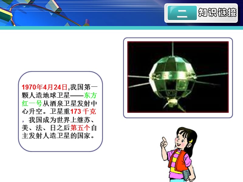 《卫星运行时间》教学课件.ppt_第3页