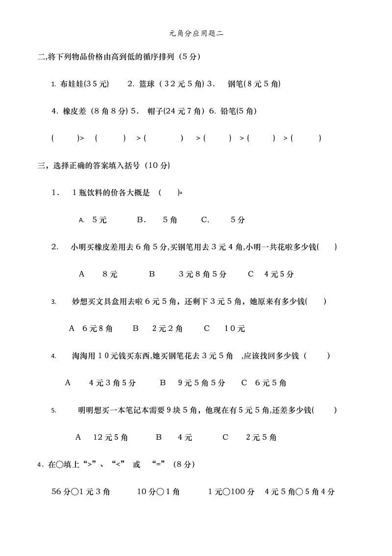 元角分应用题二.doc_第2页