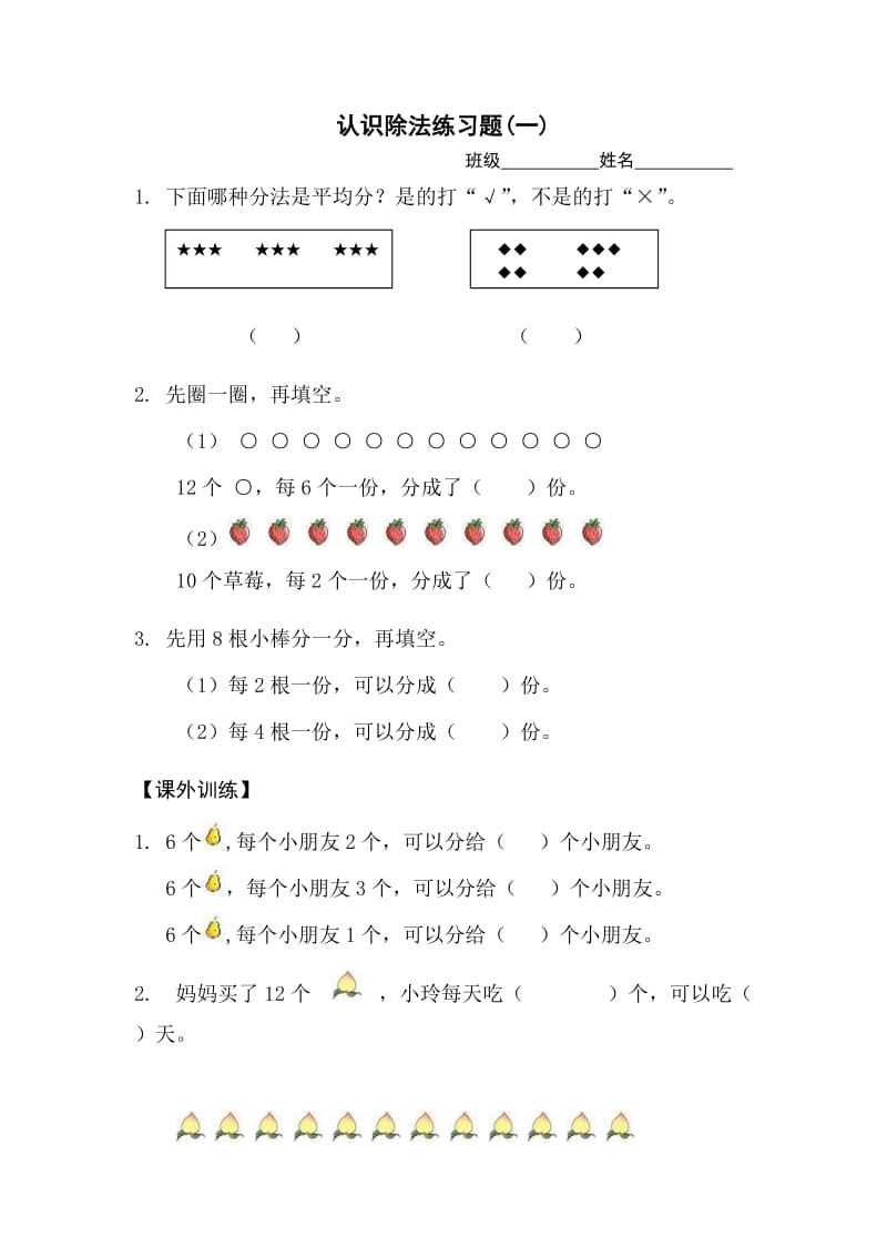 除法的初步认识练习题;.docx_第1页