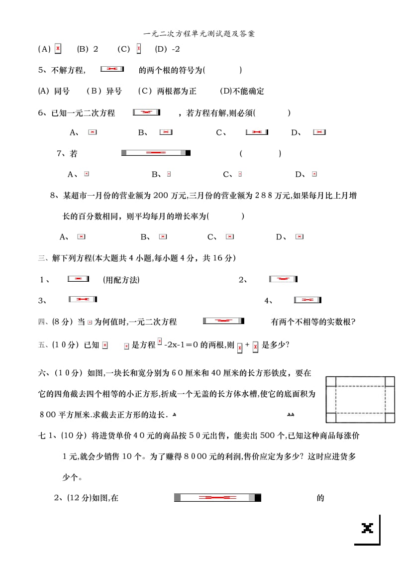 一元二次方程单元测试题及答案.doc_第2页