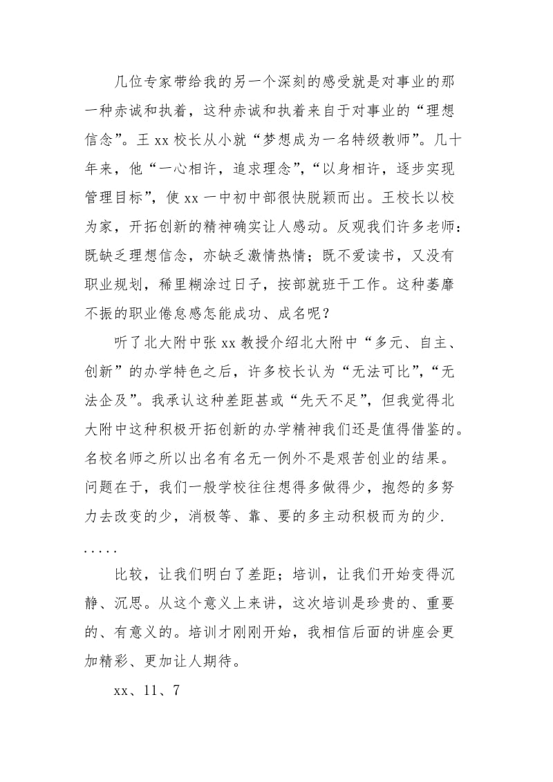 年校长岗位提高培训班学习体会.docx_第2页