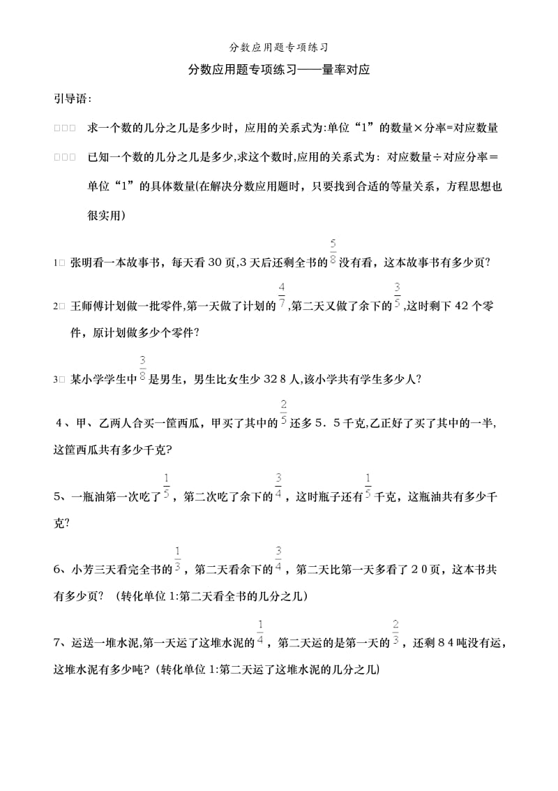 分数应用题专项练习.doc_第1页