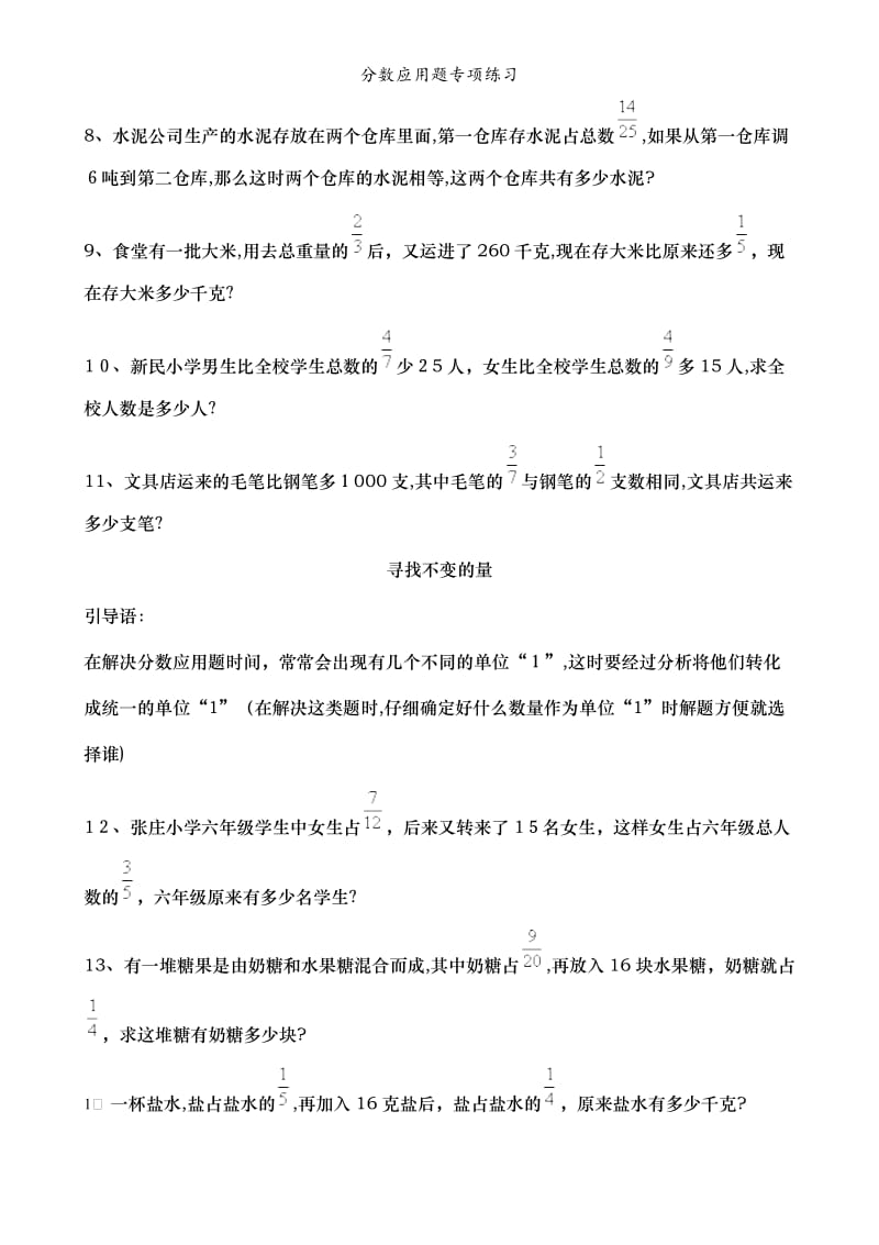 分数应用题专项练习.doc_第2页