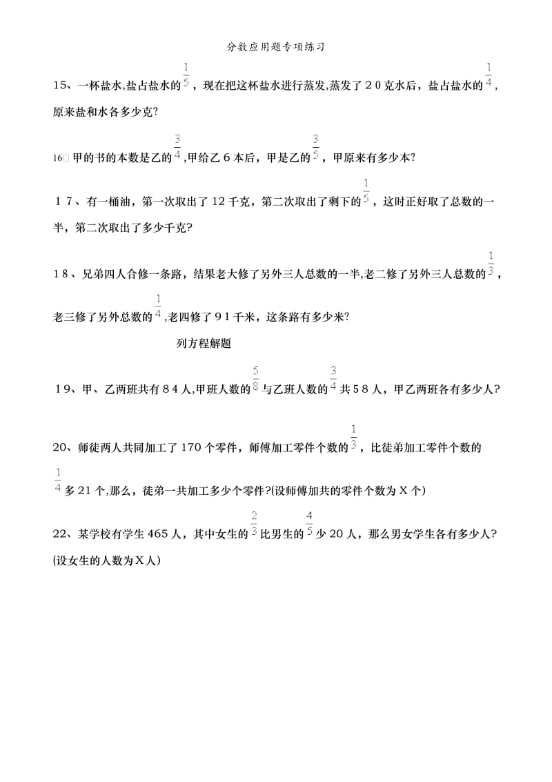 分数应用题专项练习.doc_第3页