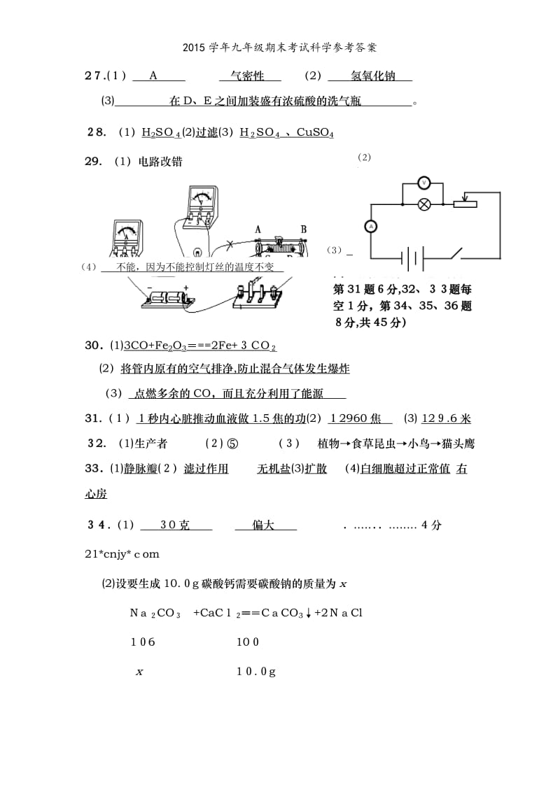 2015学年九年级期末考试科学参考答案.doc_第2页