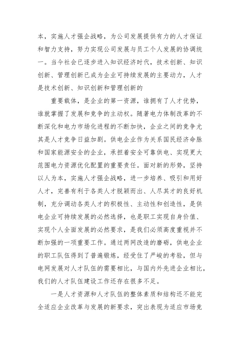 对于供电所心得体会范文四篇.docx_第2页