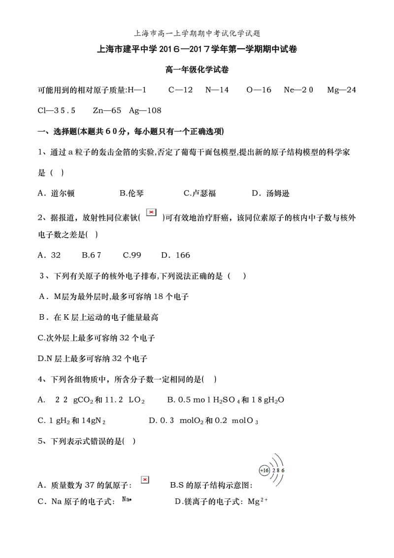 上海市高一上学期期中考试化学试题.doc_第1页