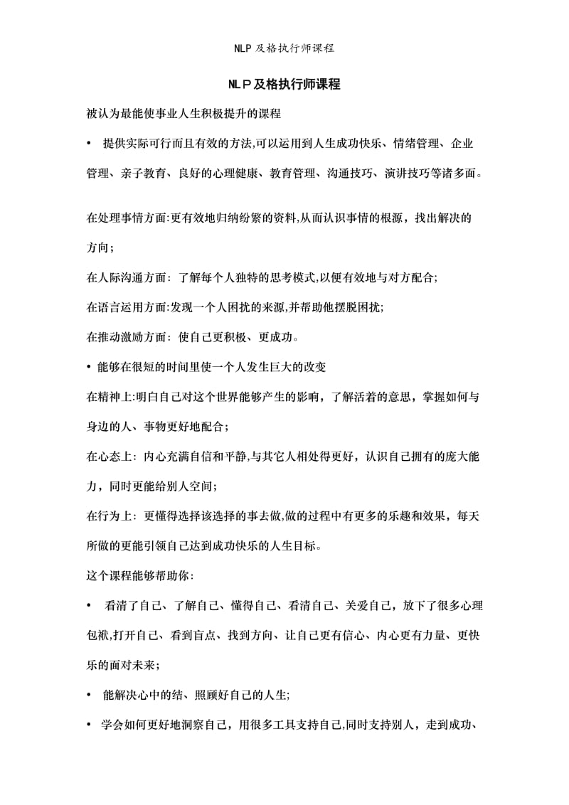 NLP及格执行师课程.doc_第1页