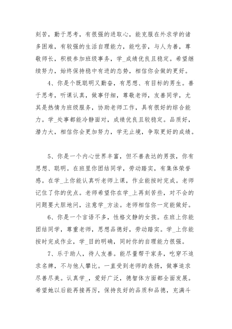 家长对孩子的综合评价评语.docx_第2页