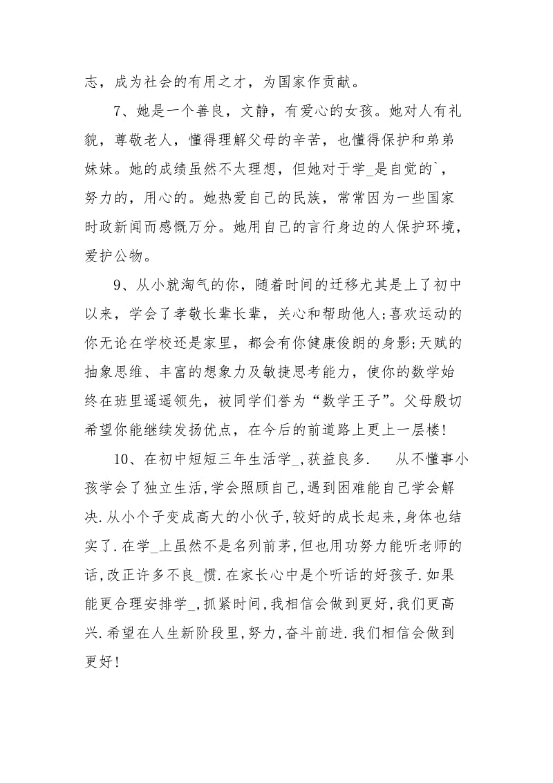 家长对孩子的综合评价评语.docx_第3页