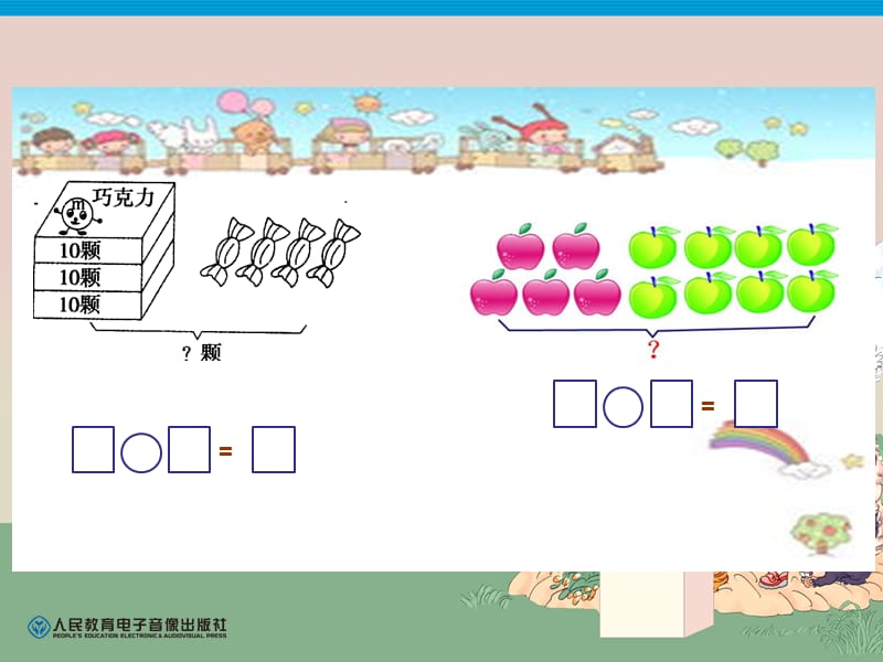 一年级下册应用题.ppt_第3页