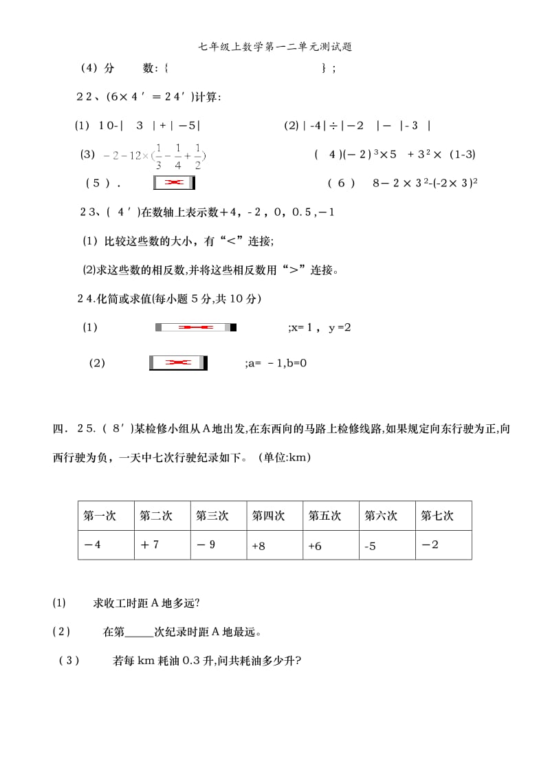 七年级上数学第一二单元测试题.doc_第3页