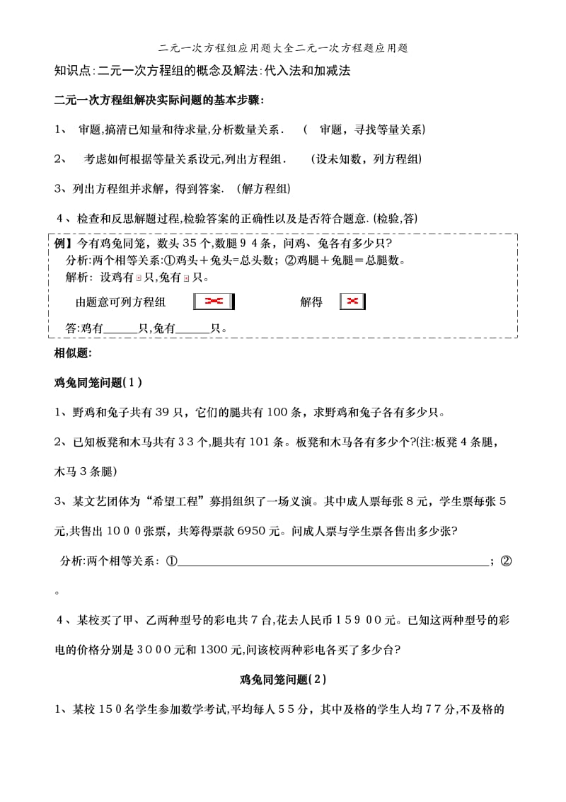 二元一次方程组应用题大全二元一次方程题应用题.doc_第1页