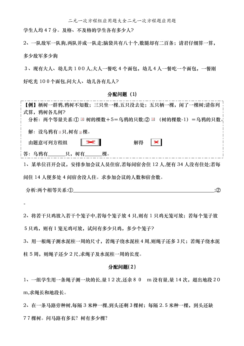 二元一次方程组应用题大全二元一次方程题应用题.doc_第2页