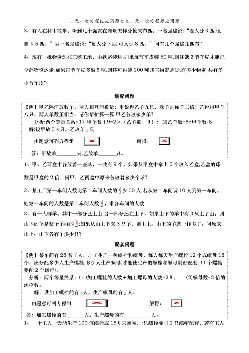 二元一次方程组应用题大全二元一次方程题应用题.doc_第3页