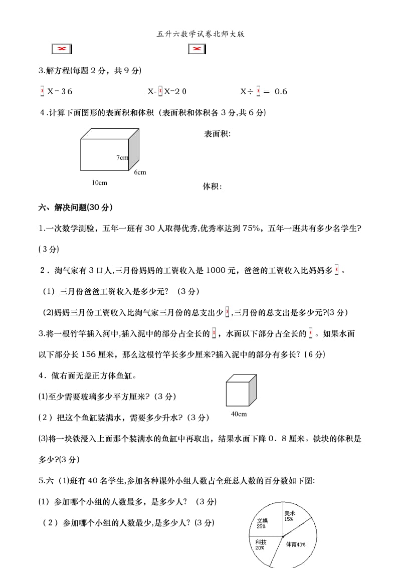 五升六数学试卷北师大版.doc_第3页