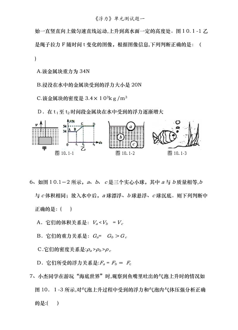 《浮力》单元测试题一.doc_第2页