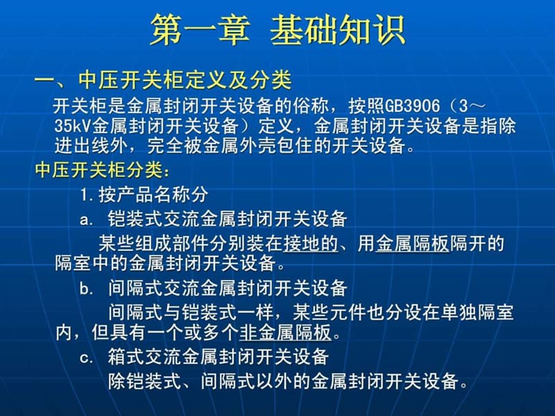 中压电气知识培训演示稿1.ppt_第3页