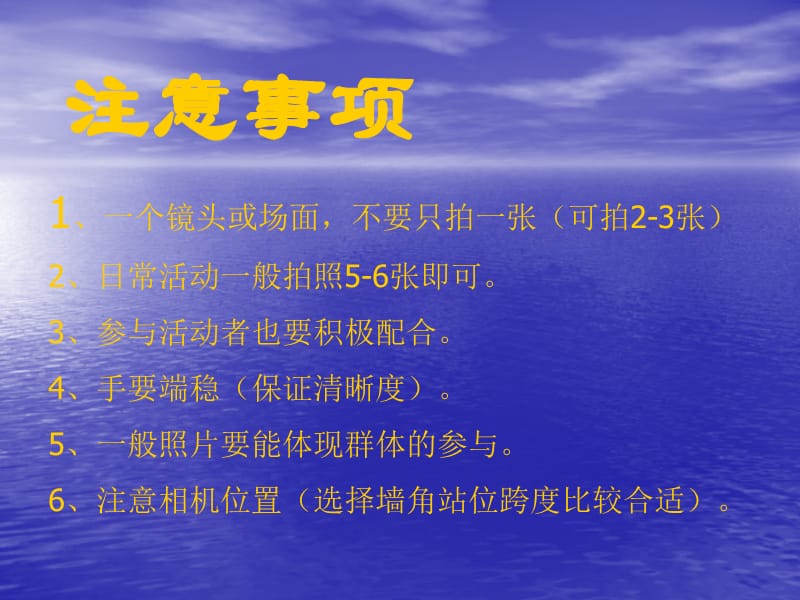 大学生、班级活动、拍照小技巧;.ppt_第3页