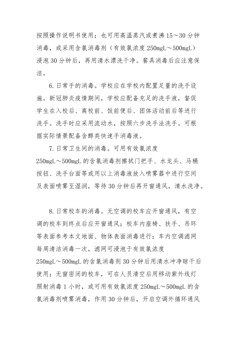 学校消毒制度(参考10篇).docx_第3页