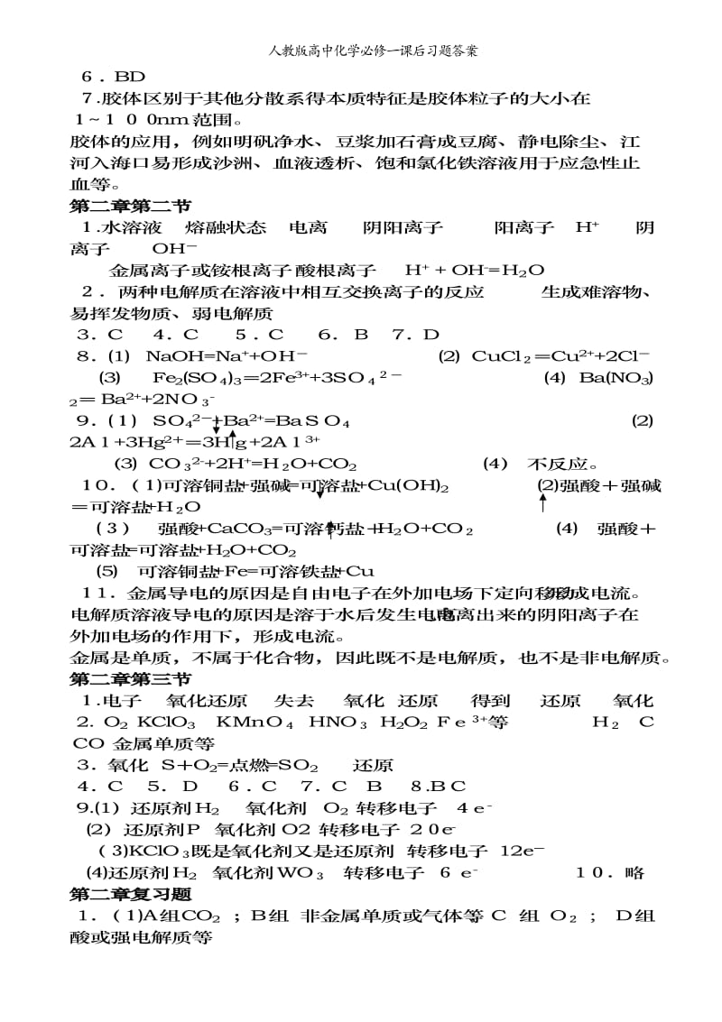 人教版高中化学必修一课后习题答案.doc_第2页