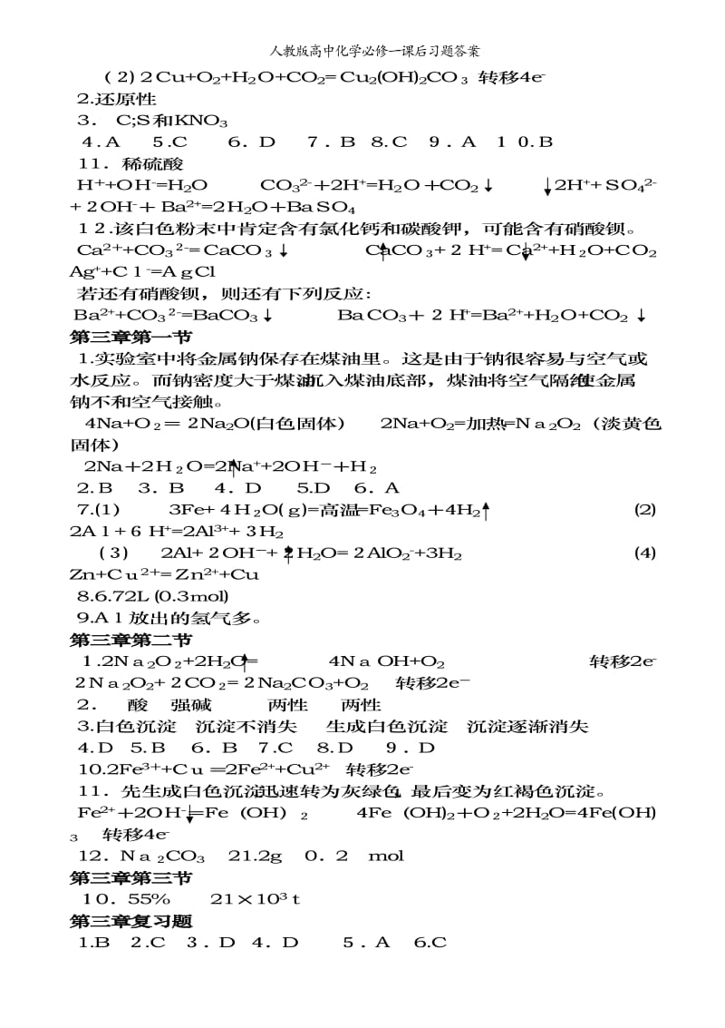 人教版高中化学必修一课后习题答案.doc_第3页