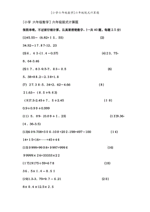 [小学六年级数学]六年级脱式计算题.doc