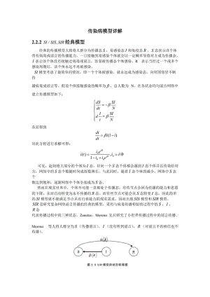 传染病的数学模型;.docx