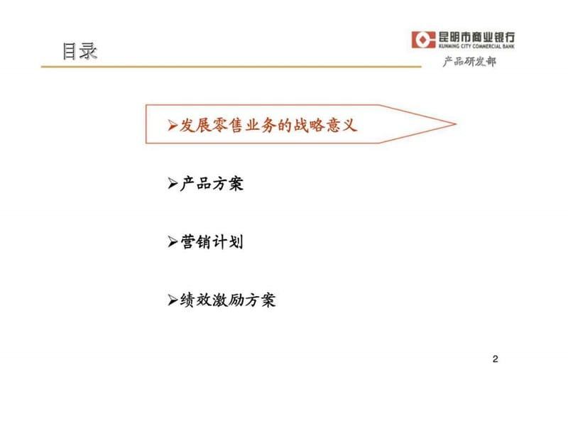 业务产品系列培训信托计划.ppt_第2页