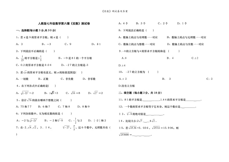 《实数》测试卷及答案.doc_第1页