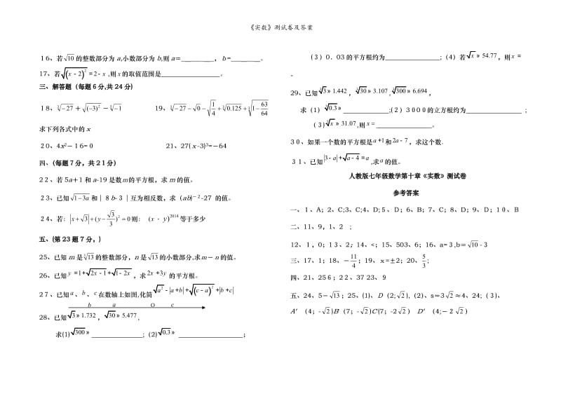 《实数》测试卷及答案.doc_第2页