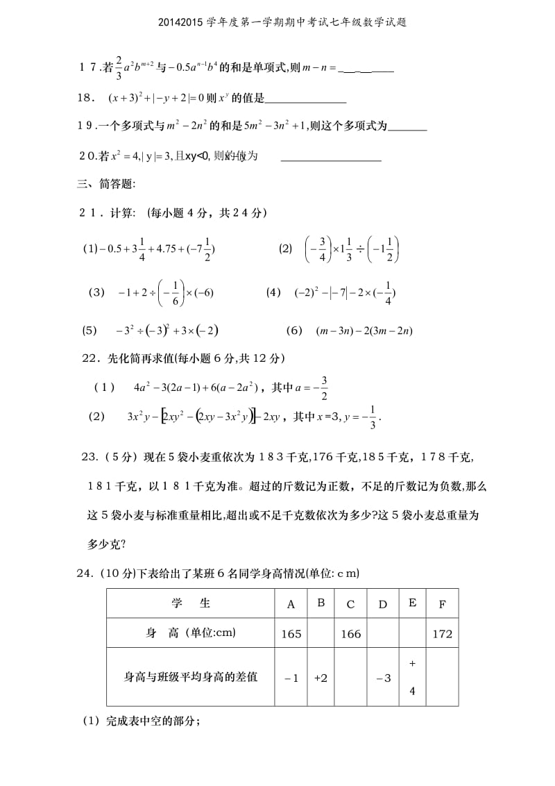 20142015学年度第一学期期中考试七年级数学试题.doc_第3页