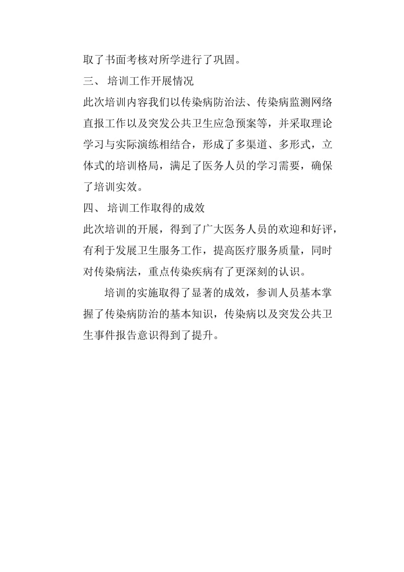 传染病培训总结;.docx_第2页