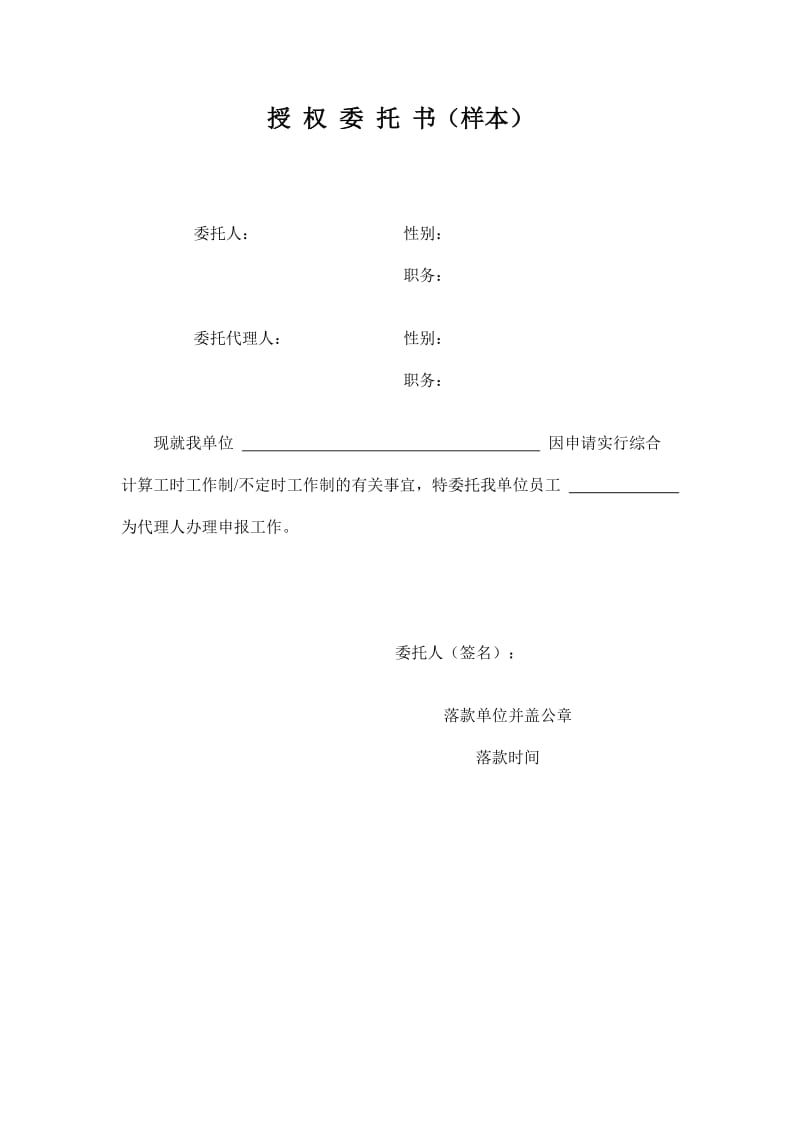 授权委托书样本[代理人办理申报工作].doc_第1页