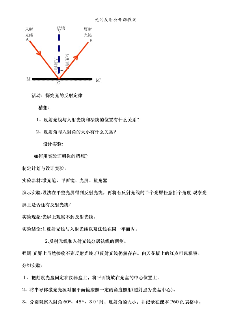 光的反射公开课教案.doc_第3页