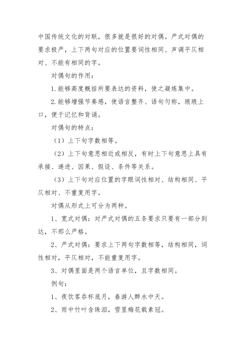 对偶的作用(总结4篇).docx_第2页