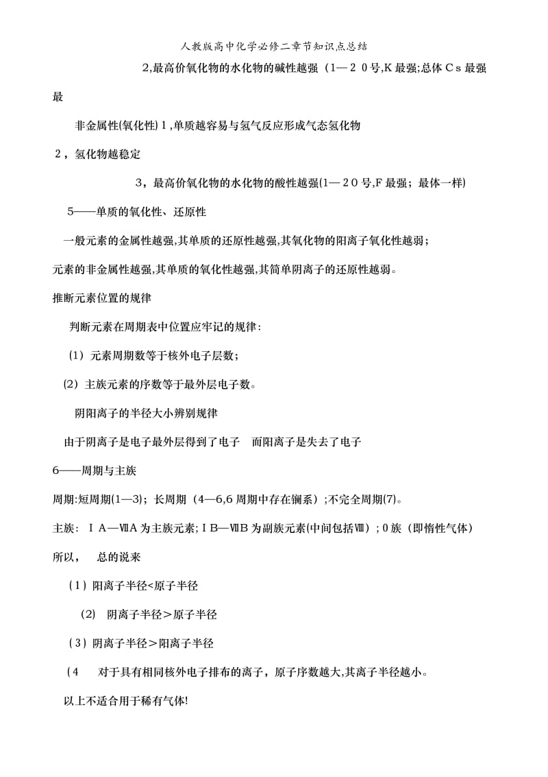 人教版高中化学必修二章节知识点总结.doc_第2页