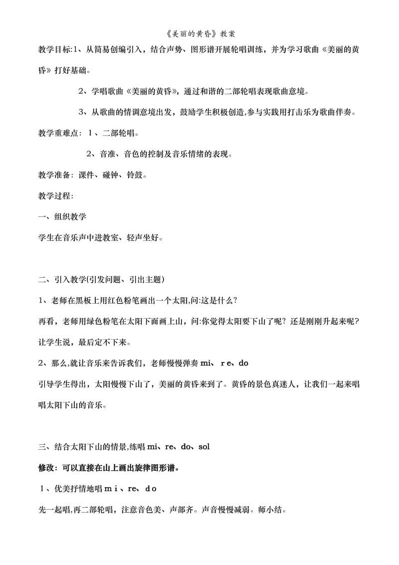 《美丽的黄昏》教案.doc_第2页