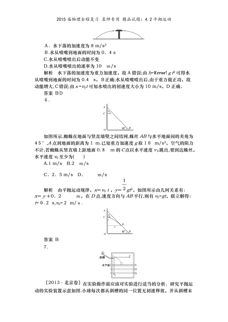 2015届物理全程复习 名师专用 精品试题：4.2平抛运动.doc_第3页