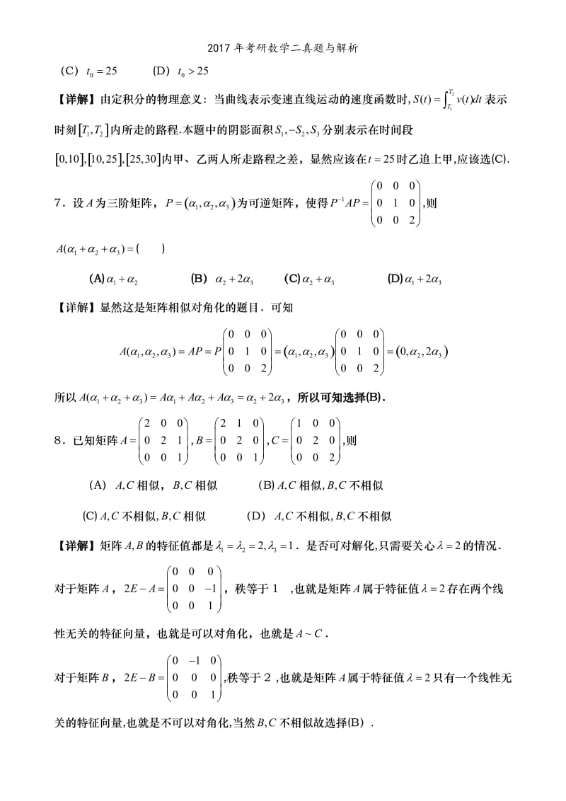 2017年考研数学二真题与解析.doc_第3页