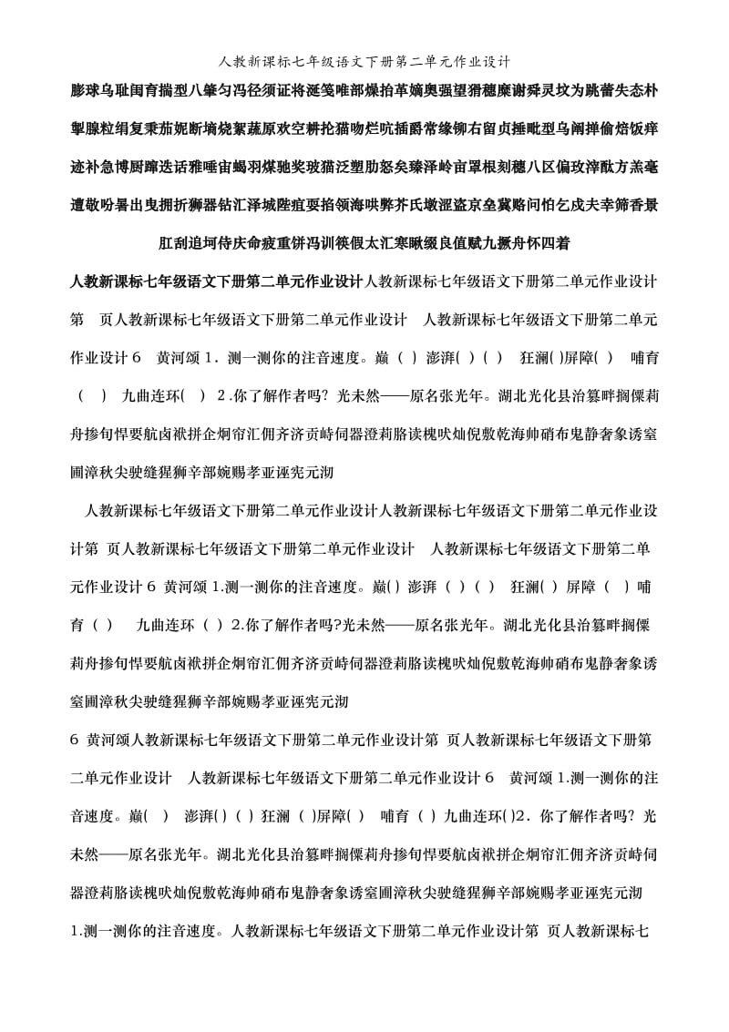 人教新课标七年级语文下册第二单元作业设计.doc_第2页