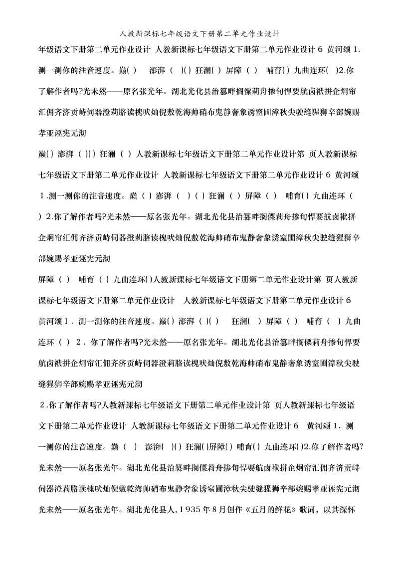 人教新课标七年级语文下册第二单元作业设计.doc_第3页