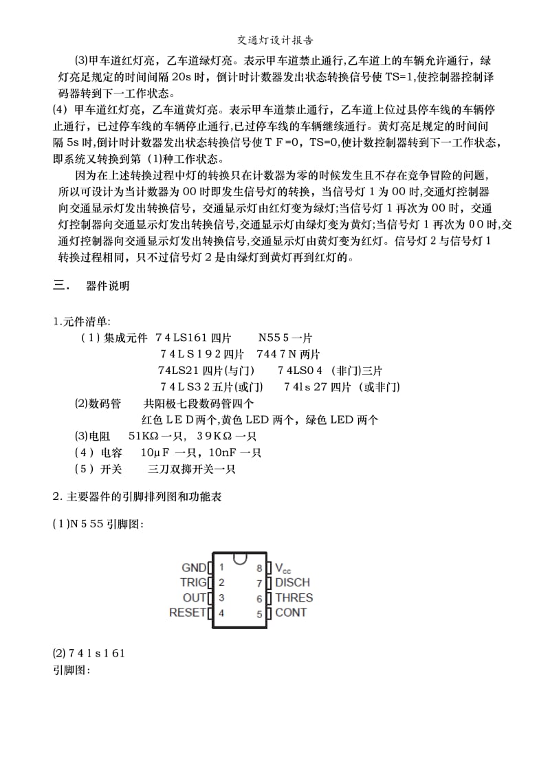 交通灯设计报告.doc_第3页