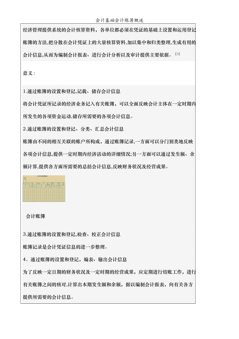 会计基础会计账簿概述.doc_第2页