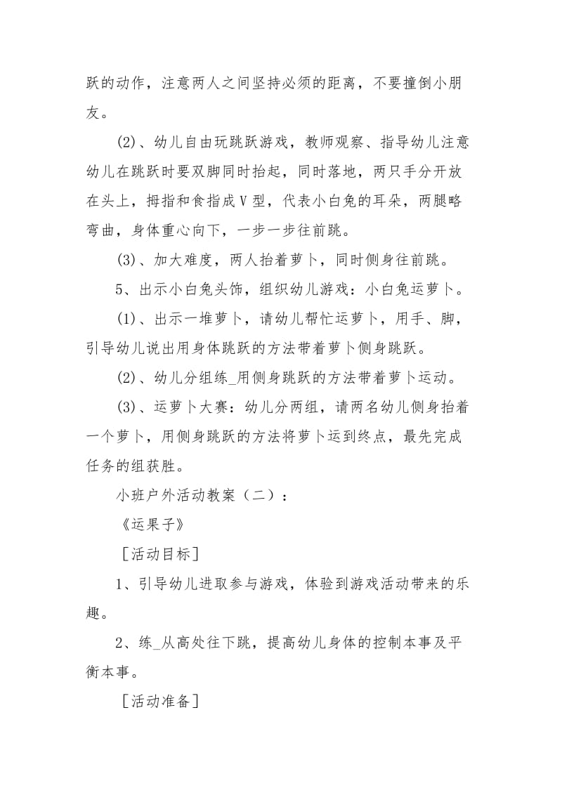 小班户外活动教案10篇.docx_第2页