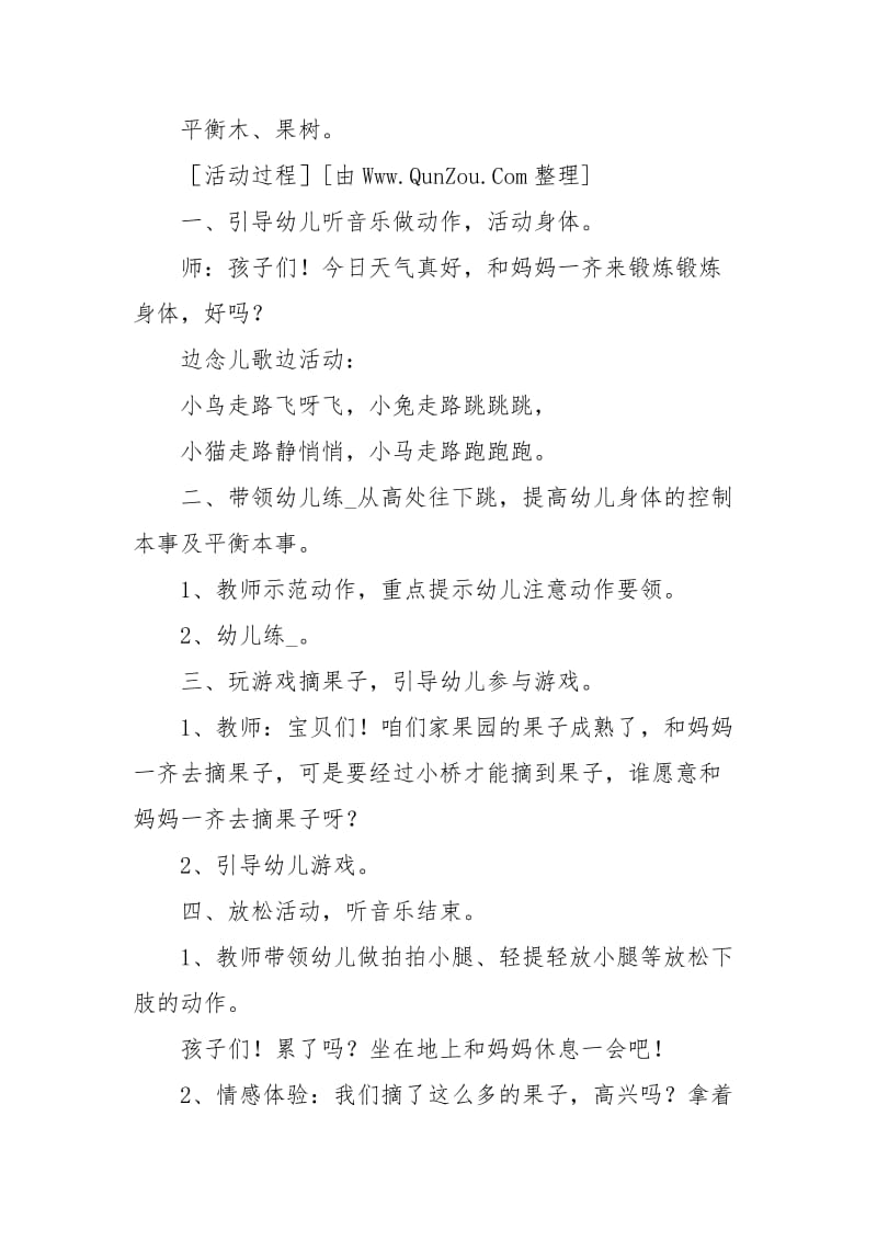 小班户外活动教案10篇.docx_第3页