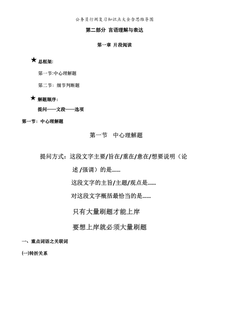 公务员行测复习知识点大全含思维导图.doc_第1页