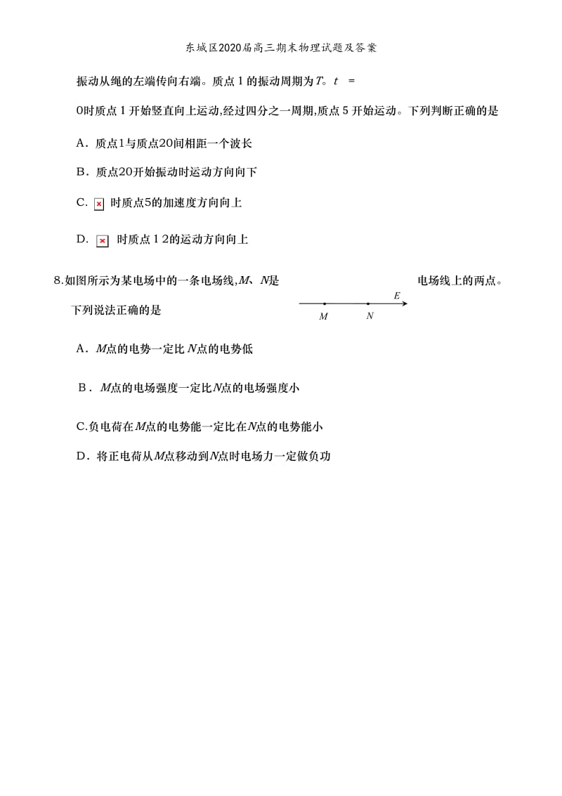 东城区2020届高三期末物理试题及答案.doc_第3页