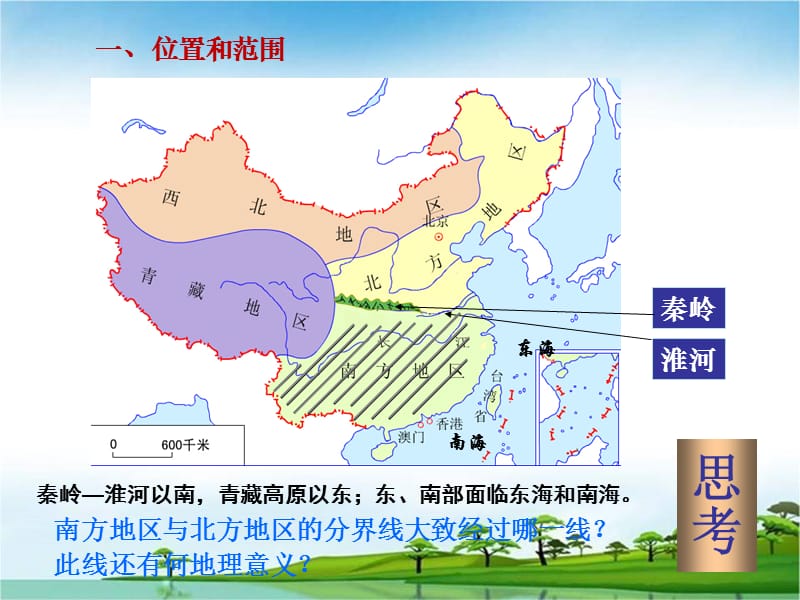 中国地理南方地区.ppt_第3页