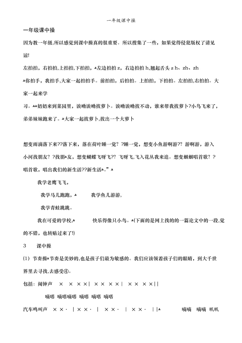 一年级课中操.doc_第1页